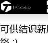 Tagged缩略图
