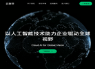 云智算科技官网缩略图