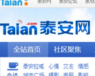 泰安网缩略图
