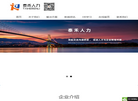 泰禾人力官网缩略图