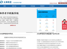 太和智信科技养老信息系统官网缩略图