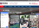 东莞市泰合鞋业缩略图