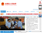 太康县人民政府缩略图