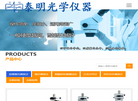 上海泰明光学仪器销售分公司缩略图