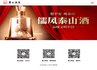泰山酒业集团缩略图
