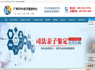 广州泰子基因科技缩略图