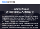 了解ZEGO即构缩略图
