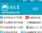 淘宝宝贝排名在线查询缩略图