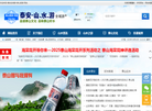 泰安全域游缩略图