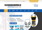 河北中航检测技术服务缩略图