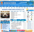 海南地税网缩略图