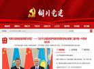 天长党建缩略图