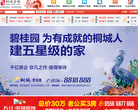 桐城在线缩略图