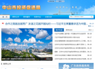 中山市投资促进局缩略图