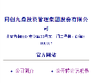 九鼎集团缩略图