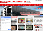 江苏九工装饰工程官方网站缩略图