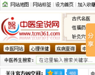 中医全说网缩略图
