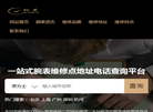 哈尔滨市铭度钟表缩略图