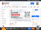 桐城招聘网缩略图