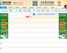 田东生活网缩略图