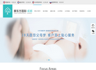 成都泰东方健康管理官网缩略图