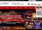 浏阳市无痕焰火燃放缩略图