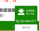天地和家装集团官网缩略图