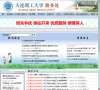 大连理工大学教务处缩略图