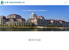 天津工程咨询缩略图