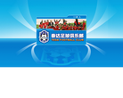天津泰达足球俱乐部缩略图