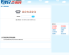 便民查询网缩略图