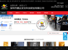 深圳市腾达安全科技研发缩略图