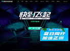 腾游加速器缩略图