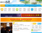 滕州生活信息网缩略图