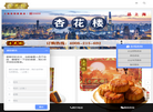 杏花楼官网缩略图