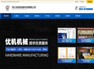 浙江优机机械科技缩略图