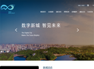 天府数谷官网缩略图