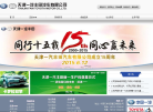 天津一汽丰田缩略图
