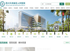 四川天府新区人民医院缩略图