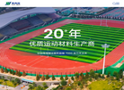 北京天方元体育产业缩略图
