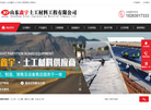 山东鑫宇土工材料工程缩略图