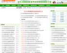 中国特岗教师网缩略图