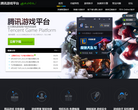 腾讯游戏平台缩略图