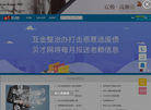 上海贝才网络信息技术缩略图