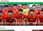 中国足球协会缩略图