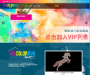 彩色跑中国缩略图
