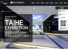 重庆市泰合展览展示缩略图