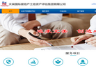 天昊国际房地产土地资产评估集团缩略图