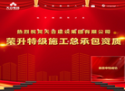 天合建设集团缩略图
