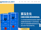 宸泓生化科技缩略图